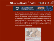 Tablet Screenshot of bharatbrand.com